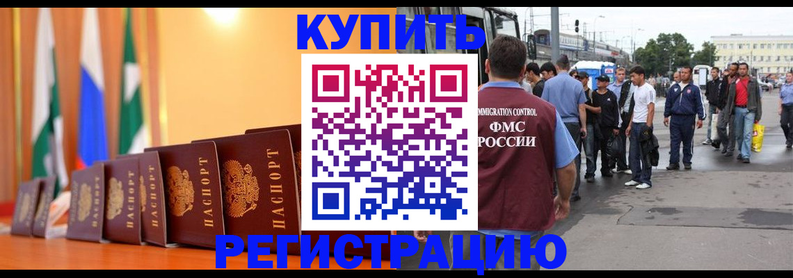 где прописаться в Москве
