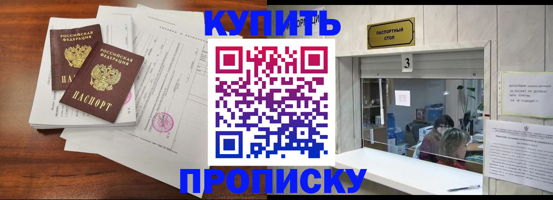 прописка от собственника в Москве