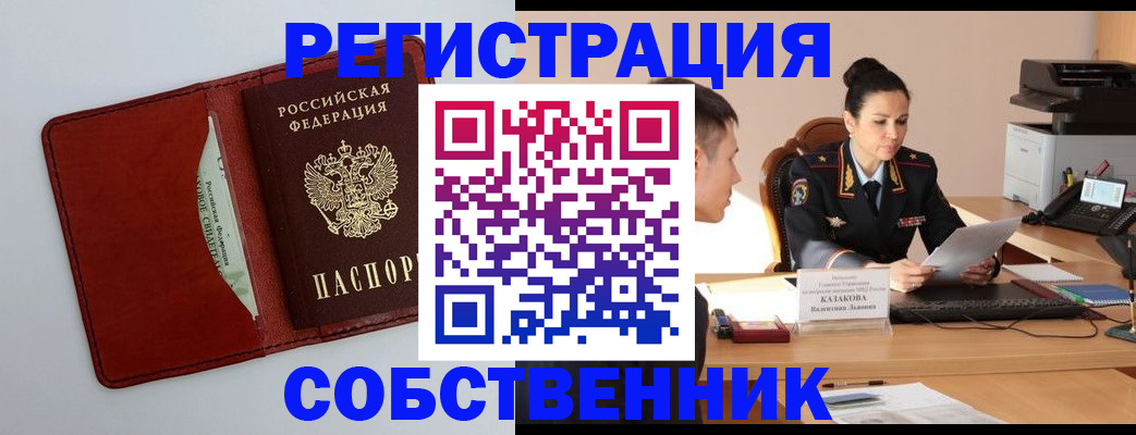 миграционный учет в Москве