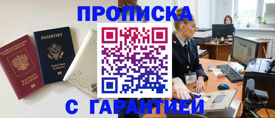 прописка иностранных граждан в Москве