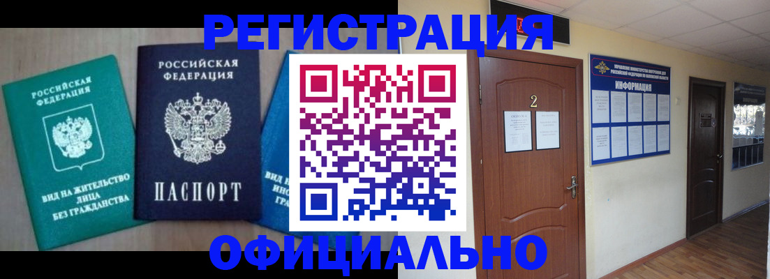прописка 2025 в Москве