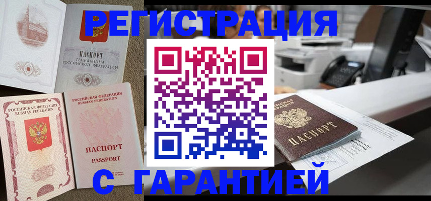 миграционный учет в Москве